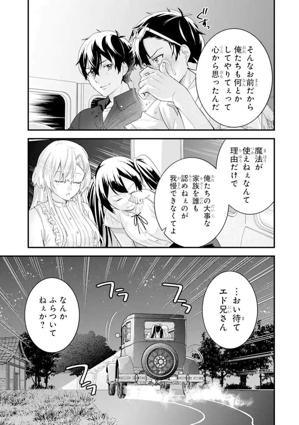 英雄と賢者の転生婚かつての好敵手と婚約して最強夫婦になりました Chap 33.3 - Next Chap 34.3