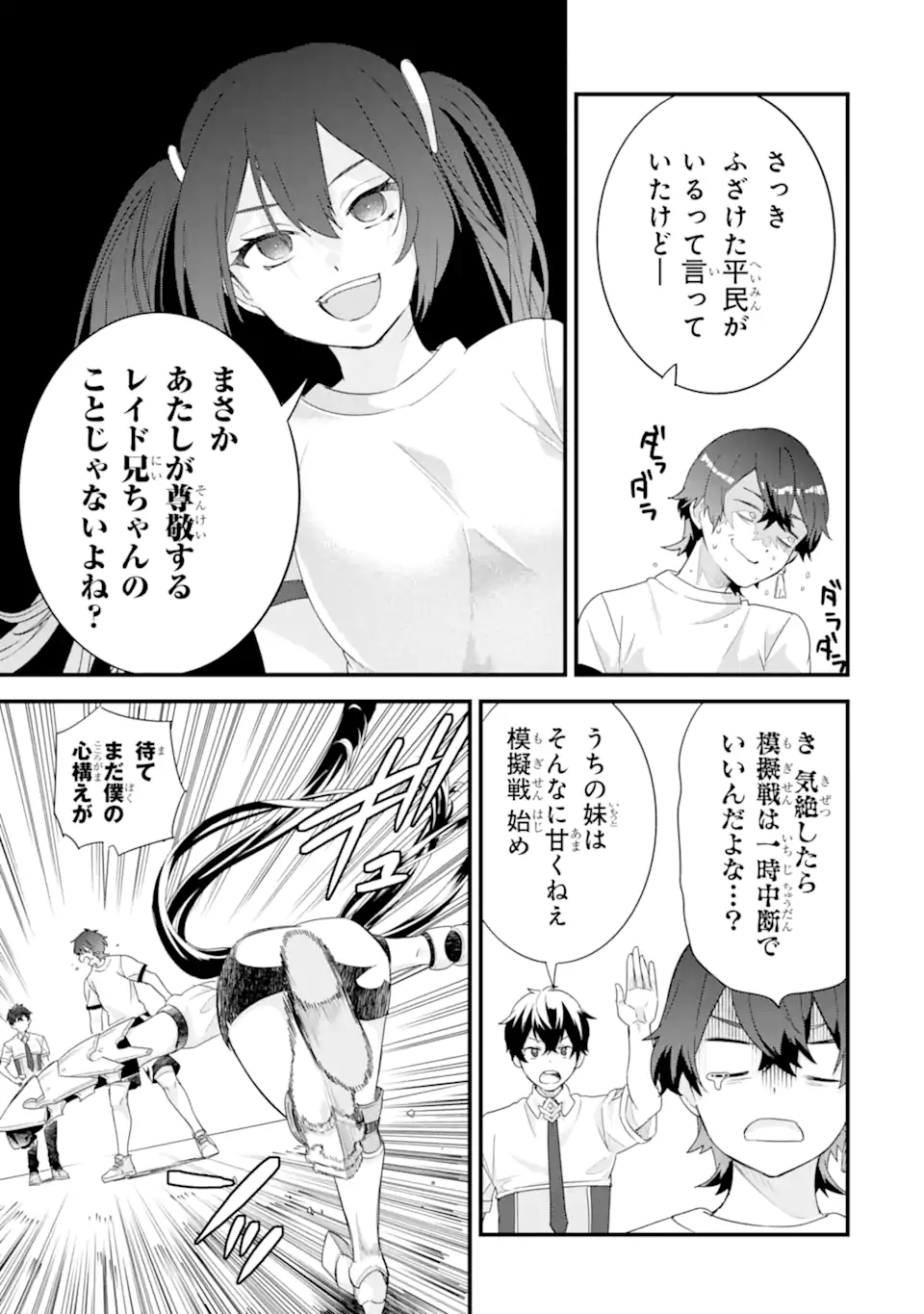 Eiyuu to Kenja no Tensei Kon - Chapter 34.2 - Page 3