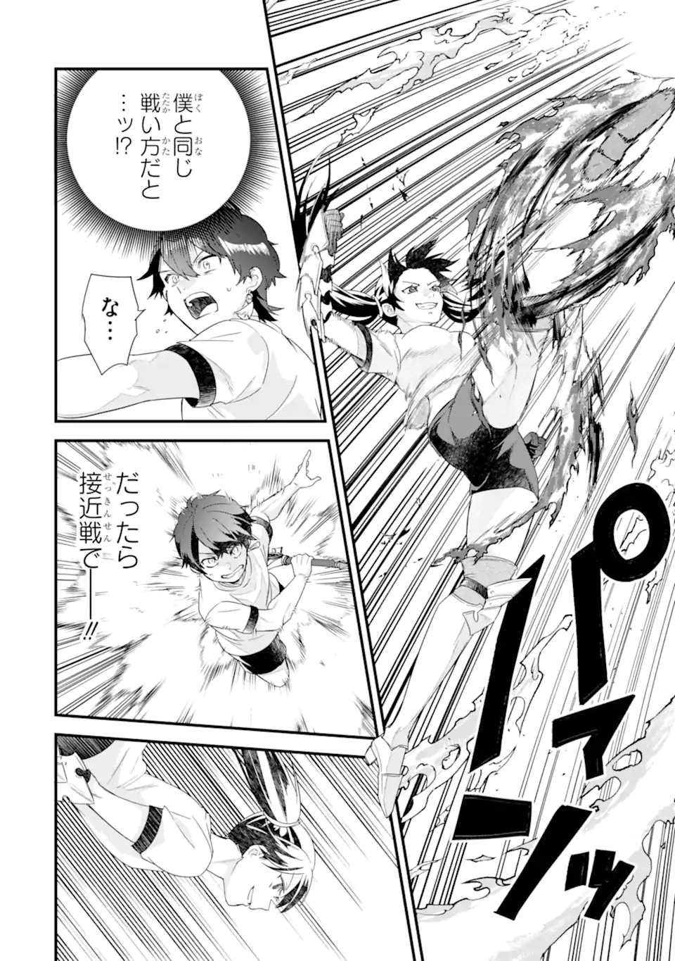 Eiyuu to Kenja no Tensei Kon - Chapter 34.2 - Page 6