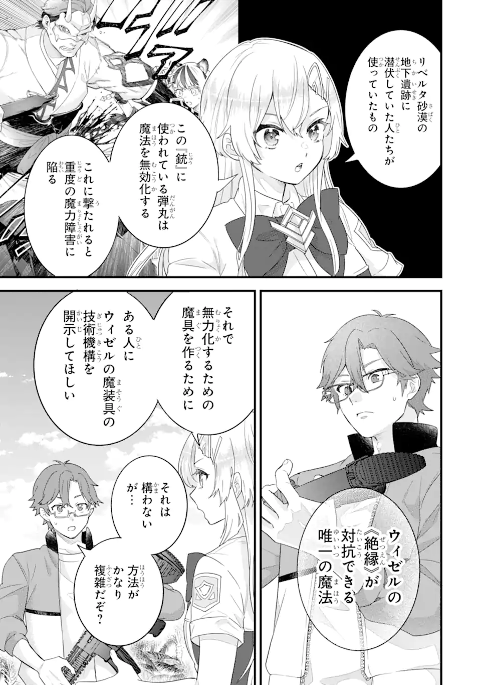 英雄と賢者の転生婚かつての好敵手と婚約して最強夫婦になりました Chap 34.3 - Next Chap 35.3