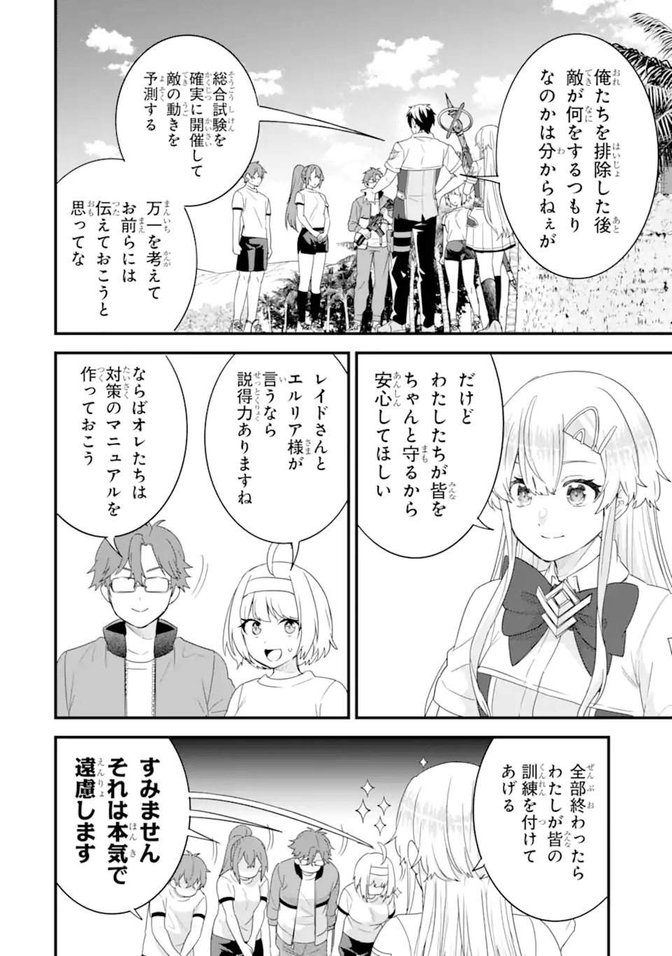 英雄と賢者の転生婚かつての好敵手と婚約して最強夫婦になりました Chap 34.3 - Next Chap 35.3