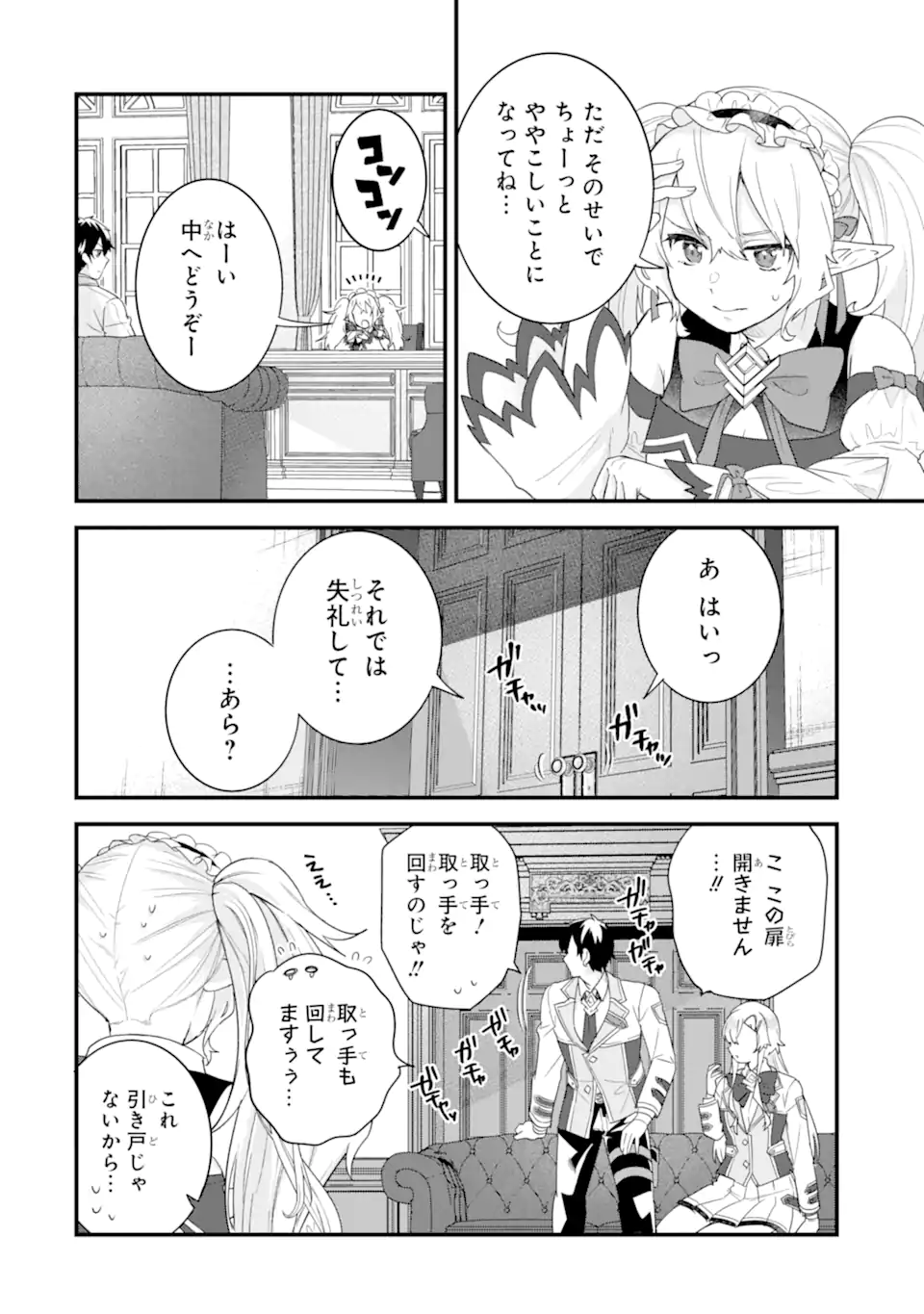 英雄と賢者の転生婚かつての好敵手と婚約して最強夫婦になりました Chap 34.3 - Next Chap 35.3