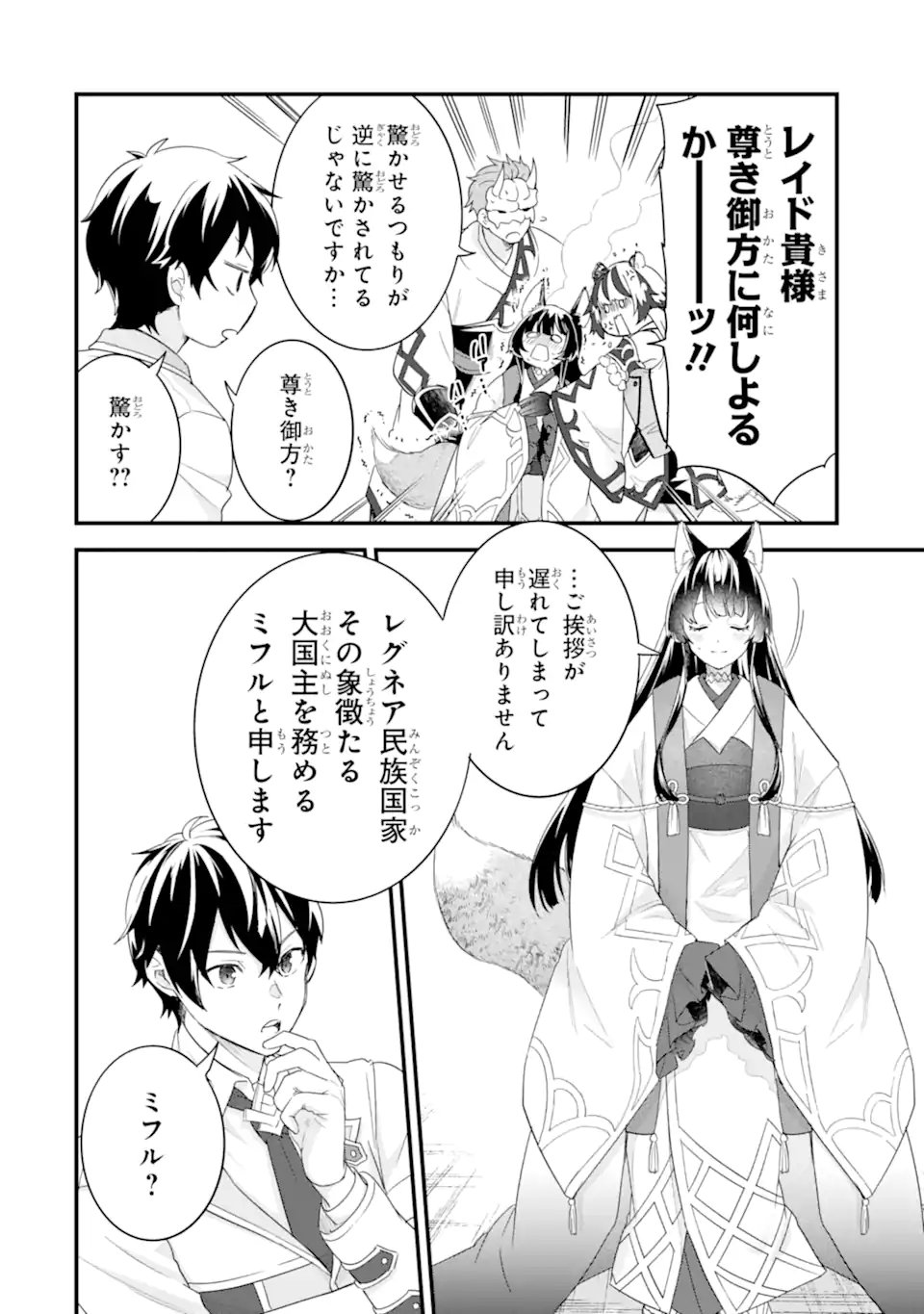 英雄と賢者の転生婚かつての好敵手と婚約して最強夫婦になりました Chap 34.4 - Next Chap 35.4