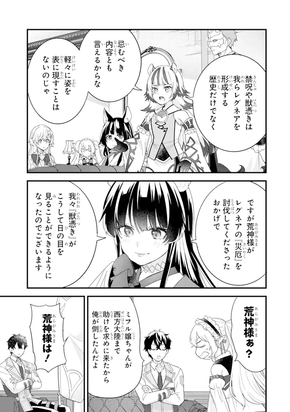 英雄と賢者の転生婚かつての好敵手と婚約して最強夫婦になりました Chap 34.4 - Next Chap 35.4