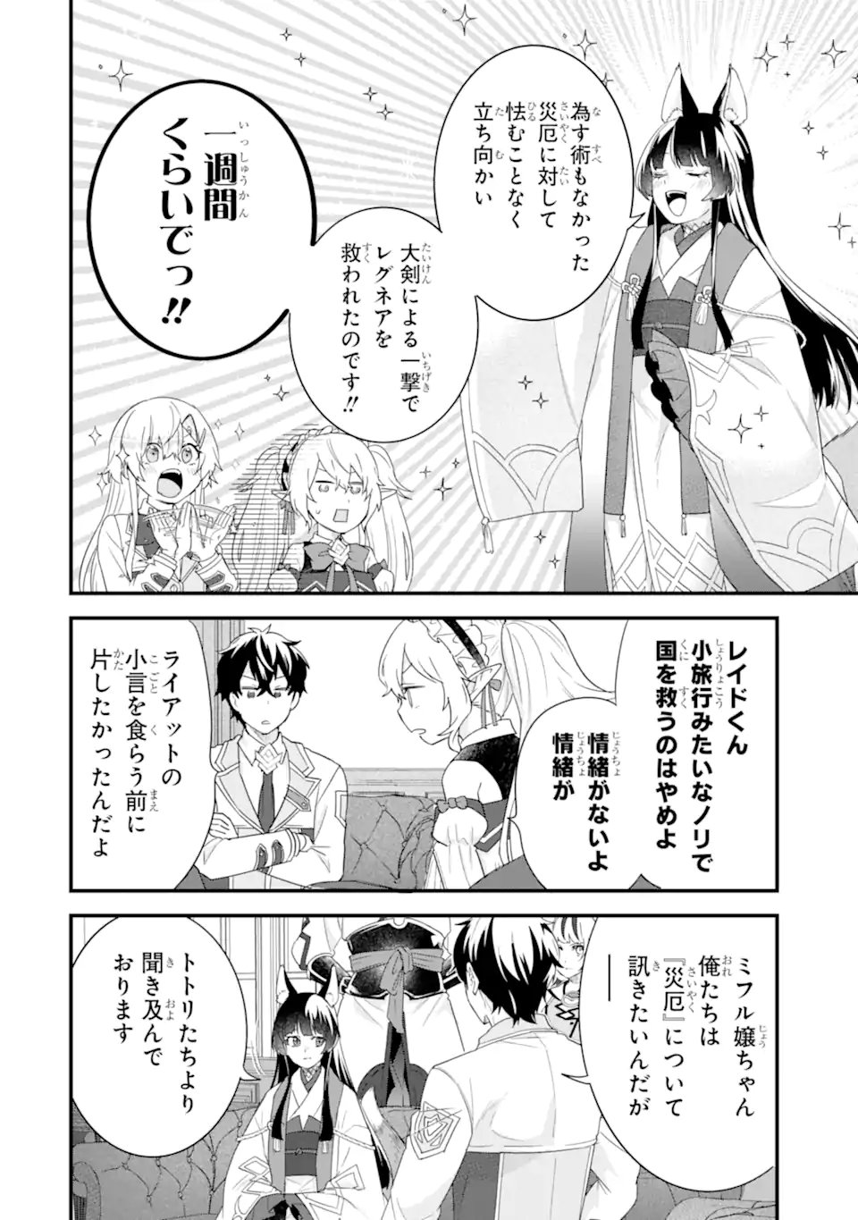 英雄と賢者の転生婚かつての好敵手と婚約して最強夫婦になりました Chap 34.4 - Next Chap 35.4