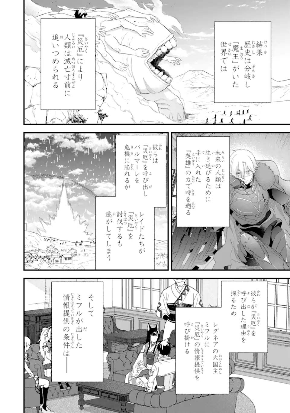 Eiyuu to Kenja no Tensei Kon - Chapter 35.1 - Page 2