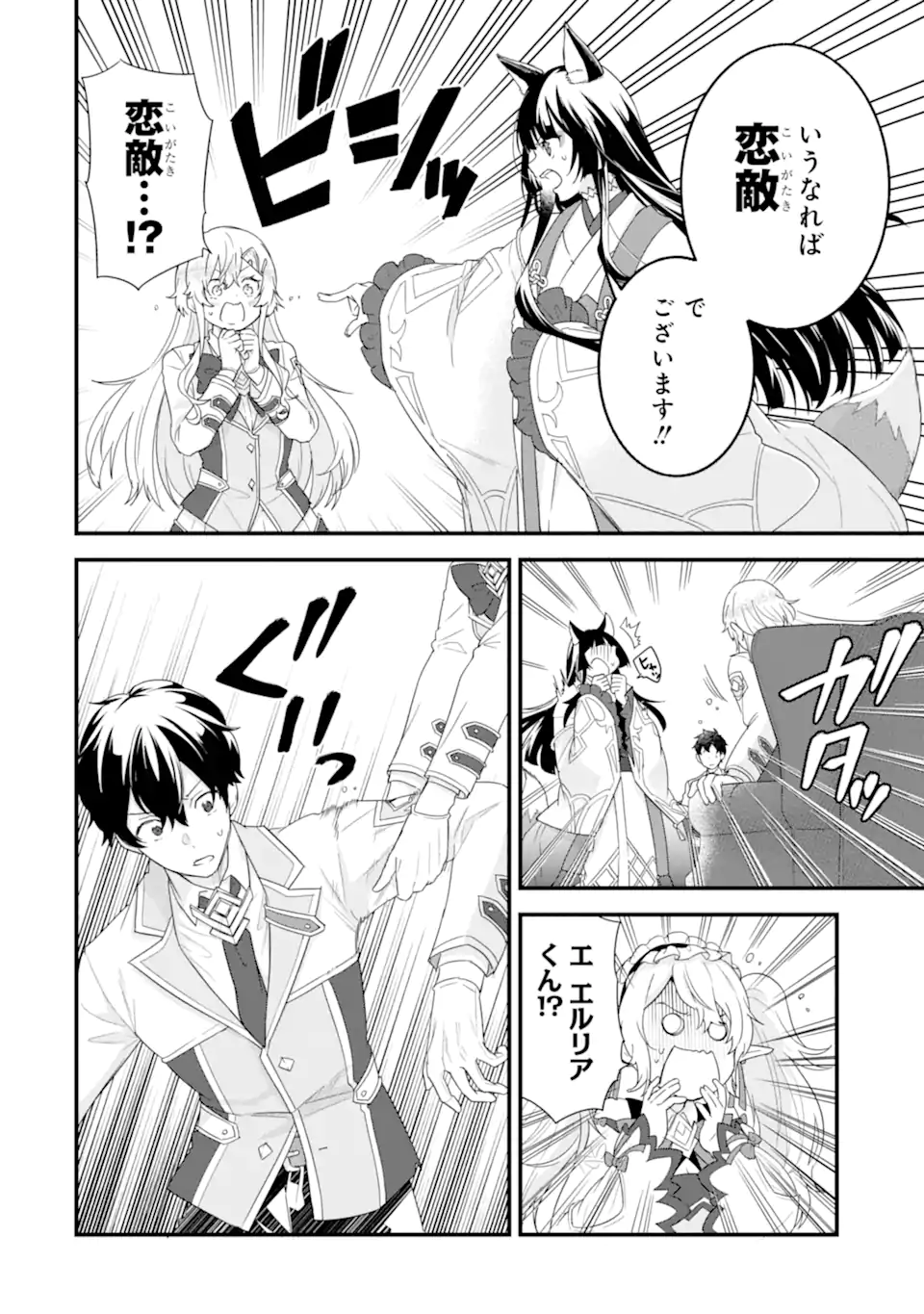 Eiyuu to Kenja no Tensei Kon - Chapter 35.1 - Page 6