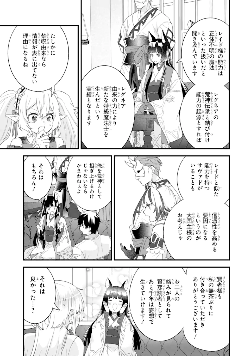 Eiyuu to Kenja no Tensei Kon - Chapter 35.2 - Page 1