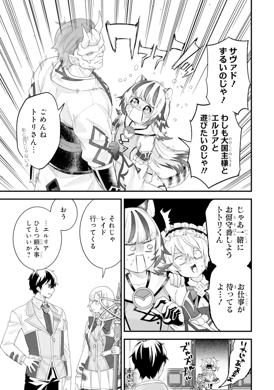 Eiyuu to Kenja no Tensei Kon - Chapter 35.2 - Page 11