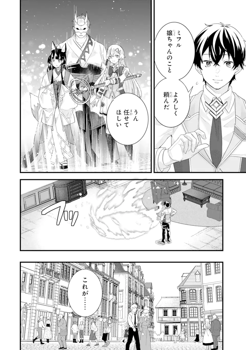 Eiyuu to Kenja no Tensei Kon - Chapter 35.2 - Page 12