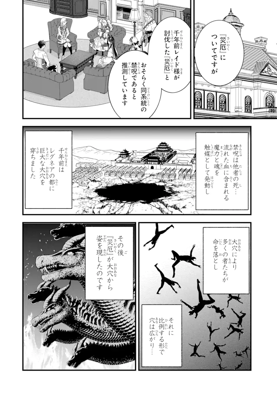 Eiyuu to Kenja no Tensei Kon - Chapter 35.2 - Page 2