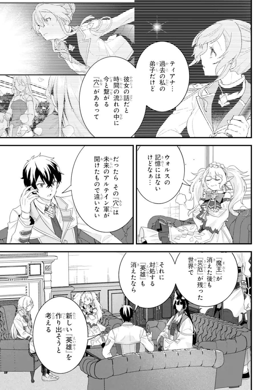 Eiyuu to Kenja no Tensei Kon - Chapter 35.2 - Page 5