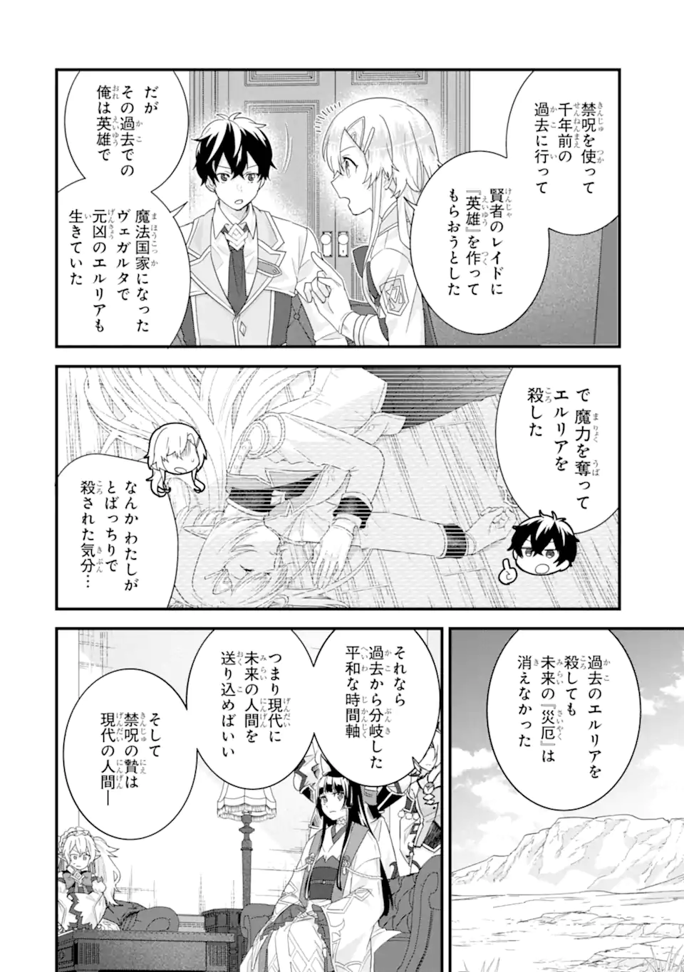 Eiyuu to Kenja no Tensei Kon - Chapter 35.2 - Page 6