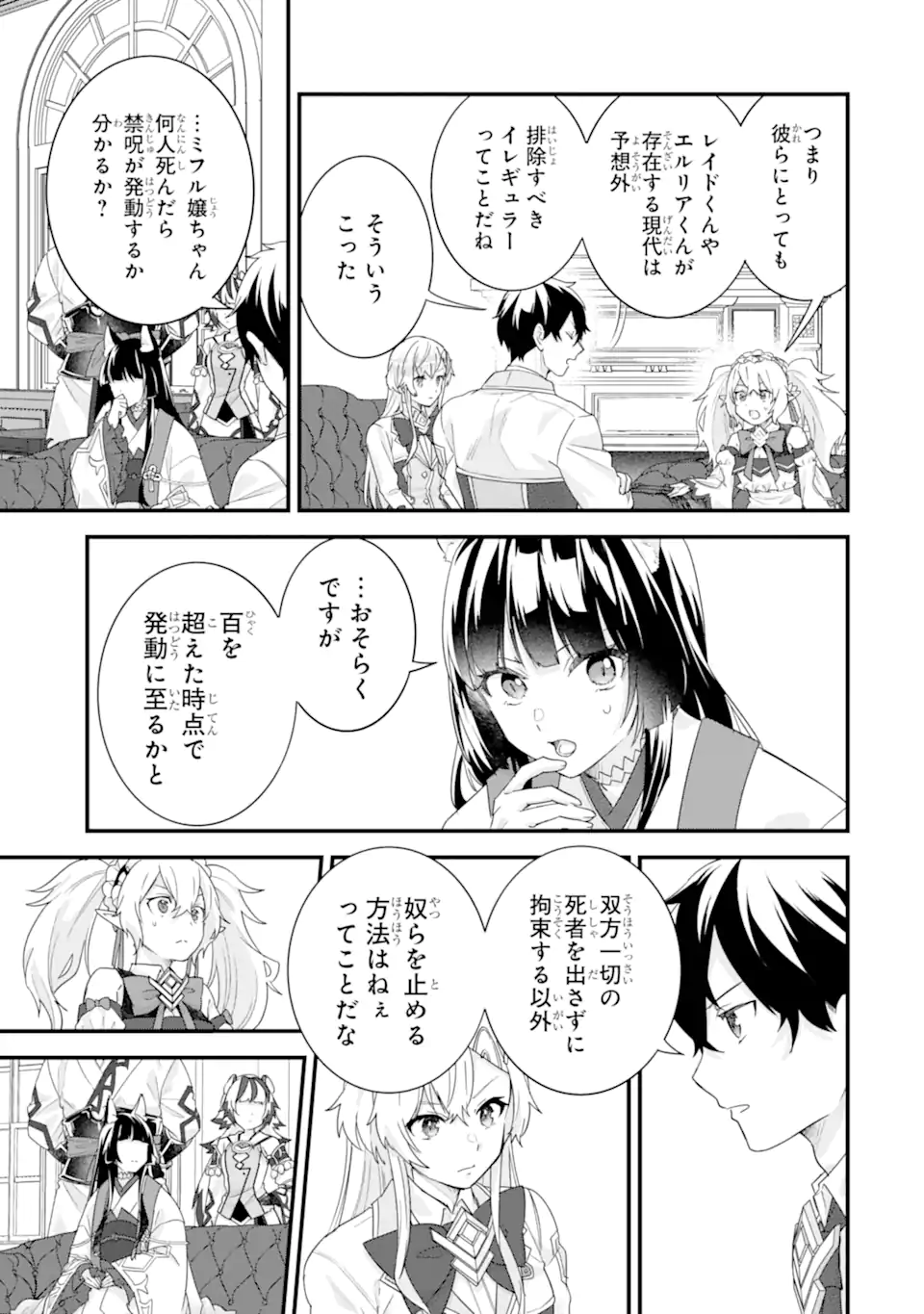 Eiyuu to Kenja no Tensei Kon - Chapter 35.2 - Page 7