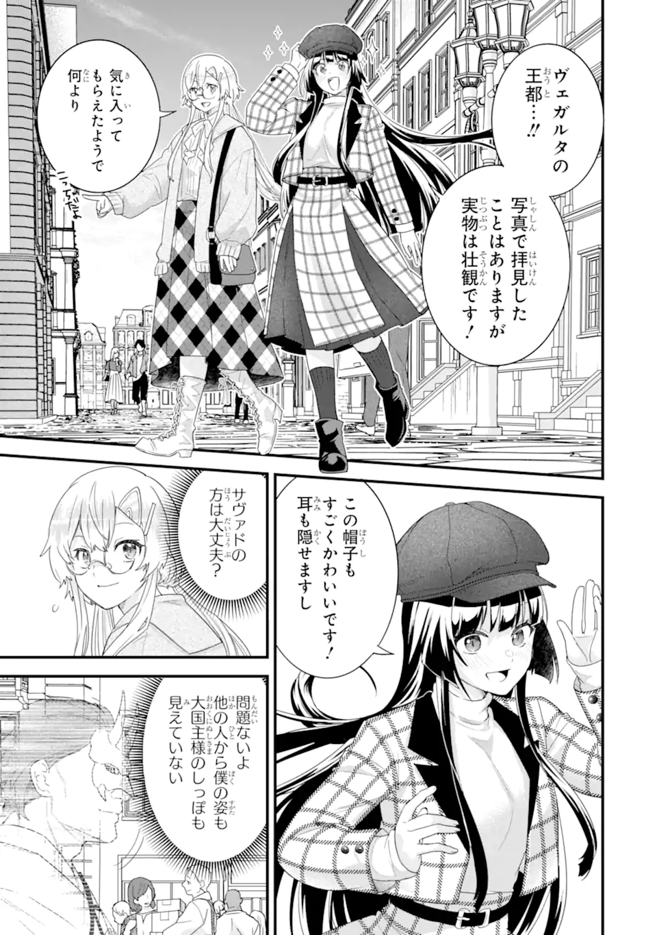 英雄と賢者の転生婚かつての好敵手と婚約して最強夫婦になりました Chap 35.3 - Next Chap 36.3