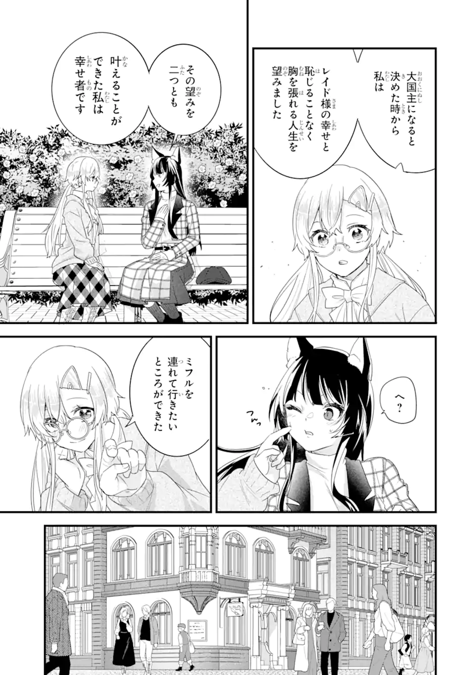 英雄と賢者の転生婚かつての好敵手と婚約して最強夫婦になりました Chap 35.3 - Next Chap 36.3