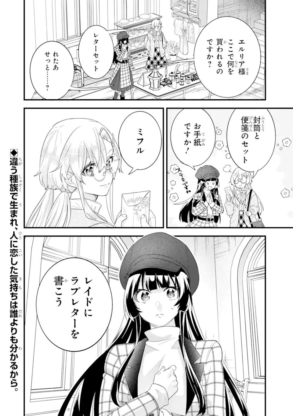 英雄と賢者の転生婚かつての好敵手と婚約して最強夫婦になりました Chap 35.3 - Next Chap 36.3