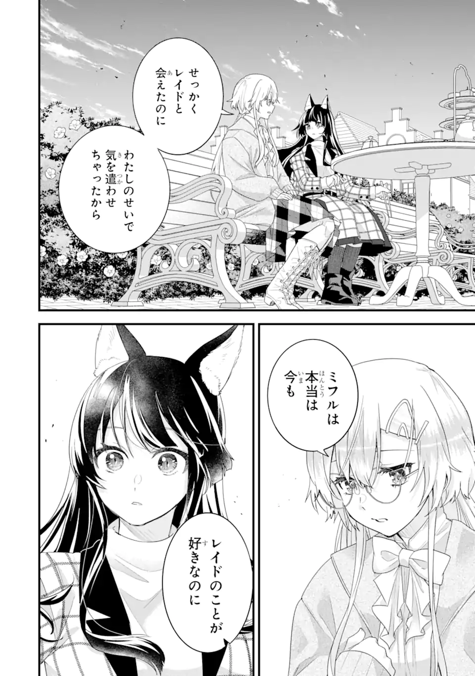 英雄と賢者の転生婚かつての好敵手と婚約して最強夫婦になりました Chap 35.3 - Next Chap 36.3