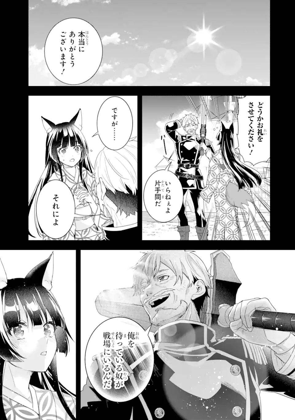 英雄と賢者の転生婚かつての好敵手と婚約して最強夫婦になりました Chap 35.3 - Next Chap 36.3