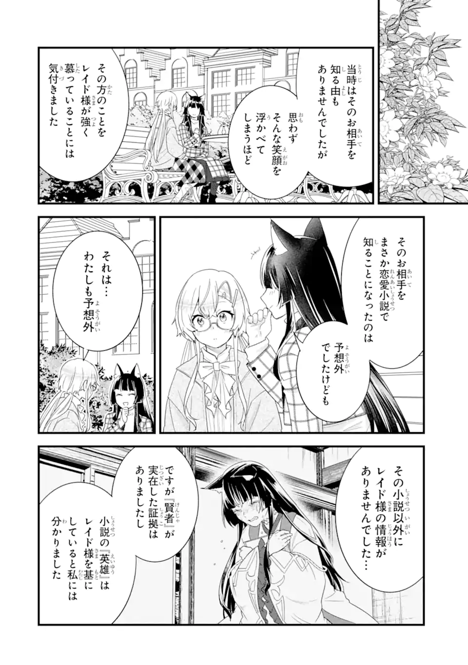 英雄と賢者の転生婚かつての好敵手と婚約して最強夫婦になりました Chap 35.3 - Next Chap 36.3