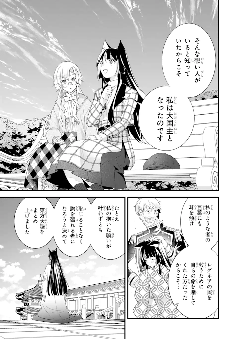 英雄と賢者の転生婚かつての好敵手と婚約して最強夫婦になりました Chap 35.3 - Next Chap 36.3