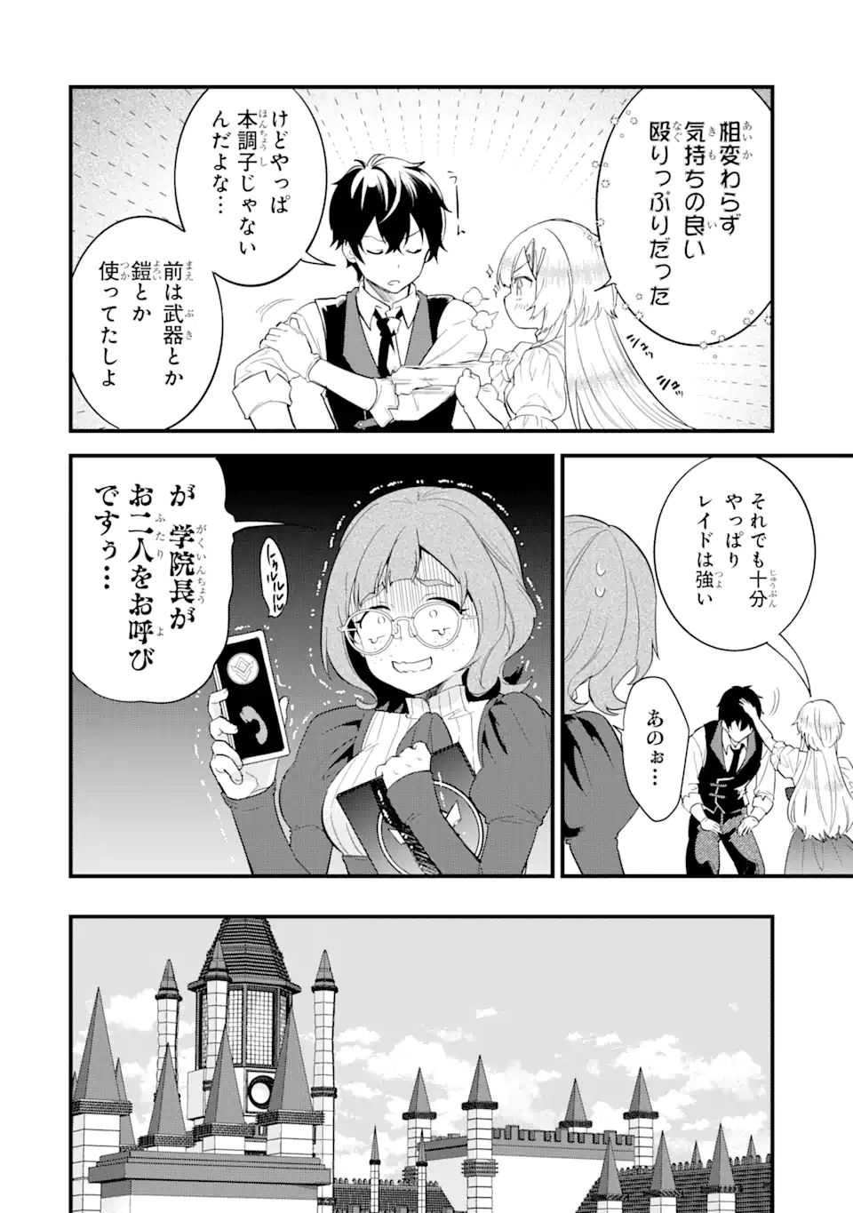 Eiyuu to Kenja no Tensei Kon - Chapter 4.2 - Page 10