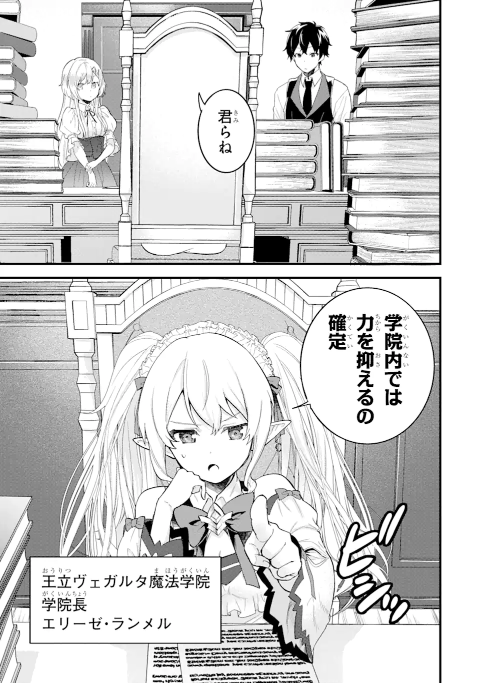 Eiyuu to Kenja no Tensei Kon - Chapter 4.2 - Page 11
