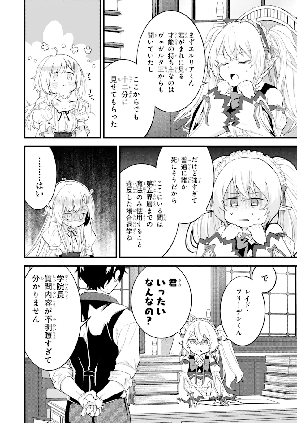 Eiyuu to Kenja no Tensei Kon - Chapter 4.2 - Page 12