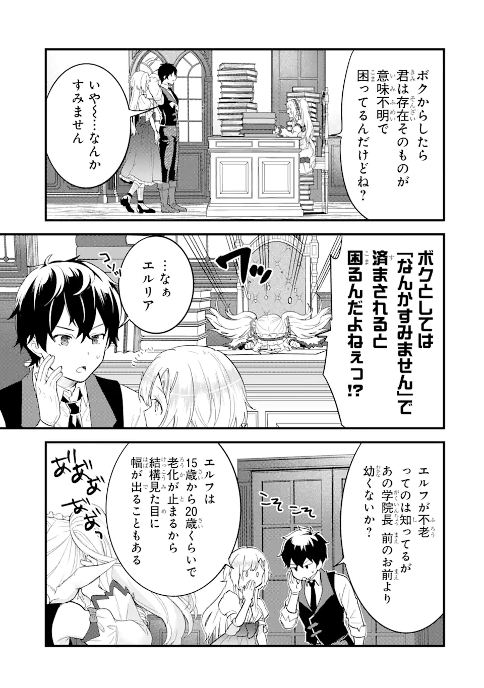 Eiyuu to Kenja no Tensei Kon - Chapter 4.2 - Page 13