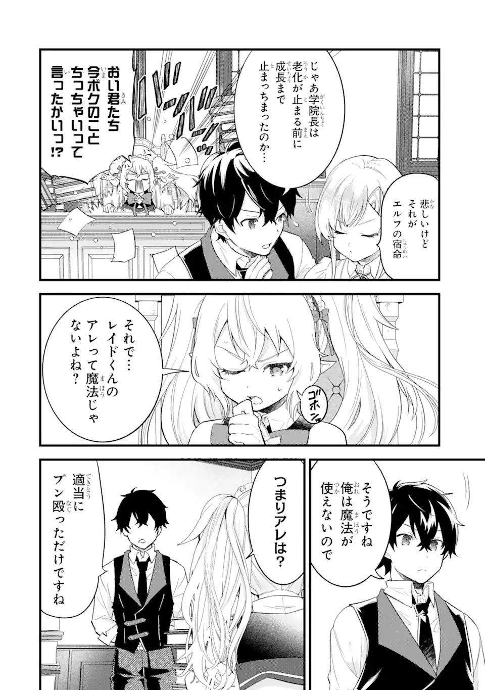 Eiyuu to Kenja no Tensei Kon - Chapter 4.2 - Page 14