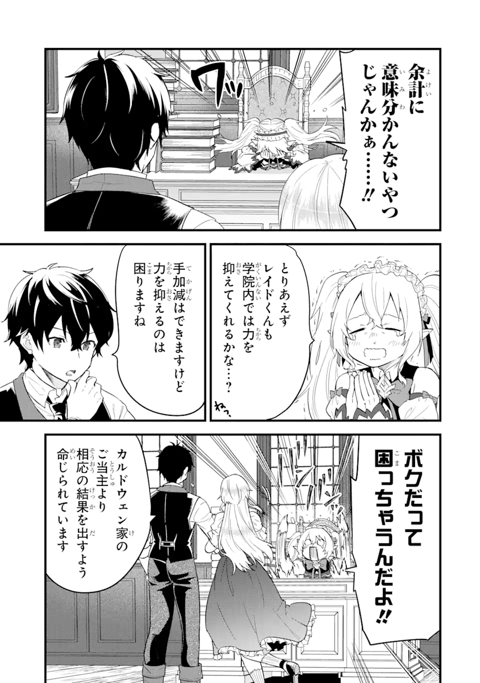 Eiyuu to Kenja no Tensei Kon - Chapter 4.2 - Page 15