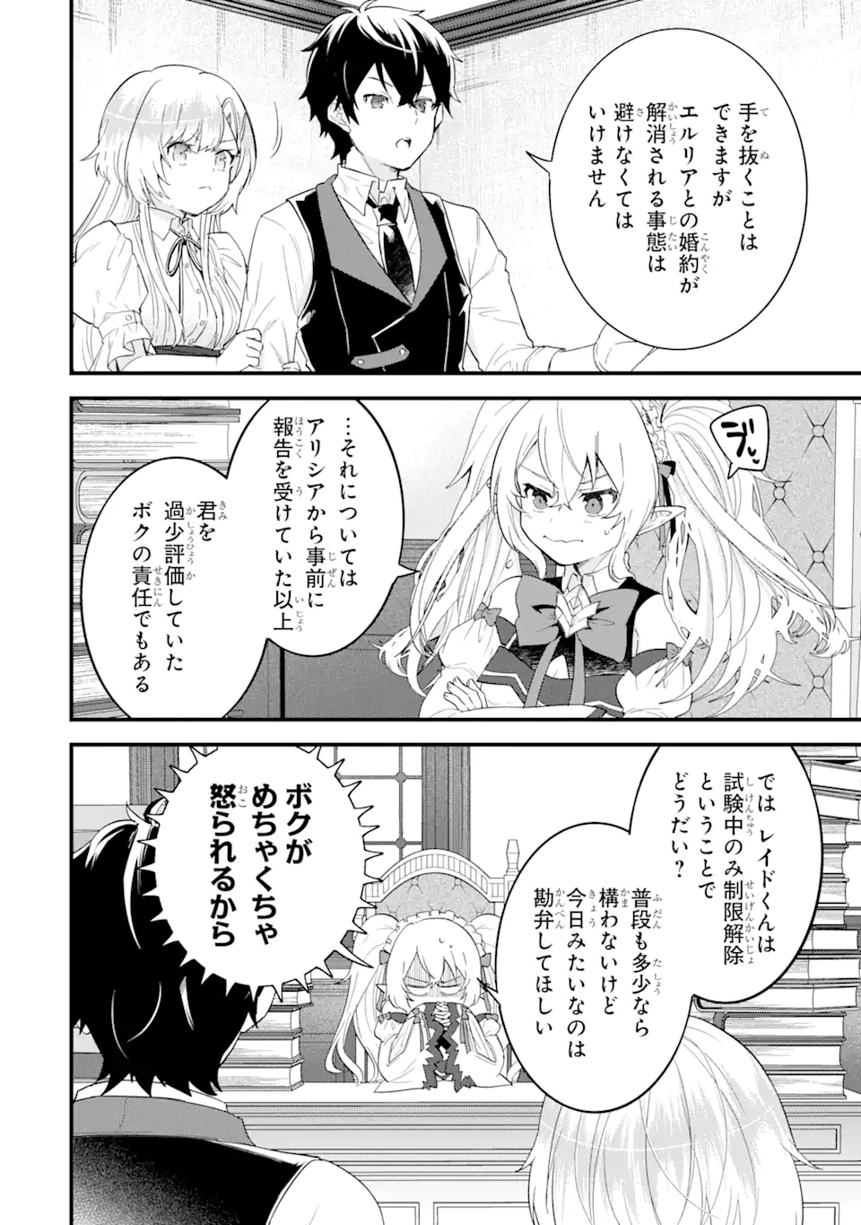Eiyuu to Kenja no Tensei Kon - Chapter 4.2 - Page 16