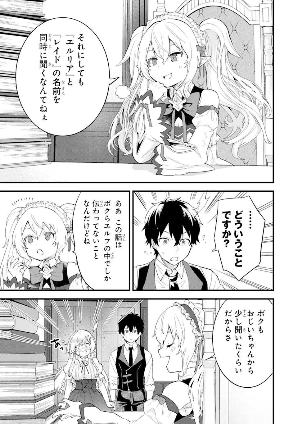 Eiyuu to Kenja no Tensei Kon - Chapter 4.2 - Page 17