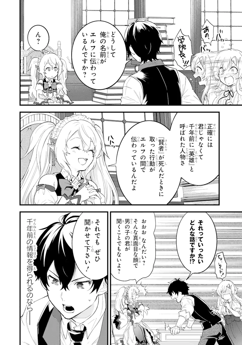 Eiyuu to Kenja no Tensei Kon - Chapter 4.2 - Page 18