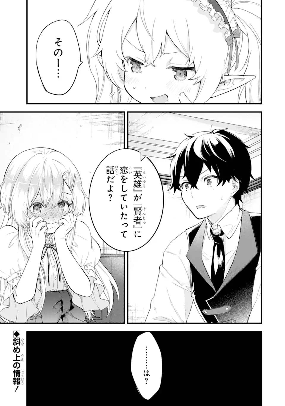 Eiyuu to Kenja no Tensei Kon - Chapter 4.2 - Page 19