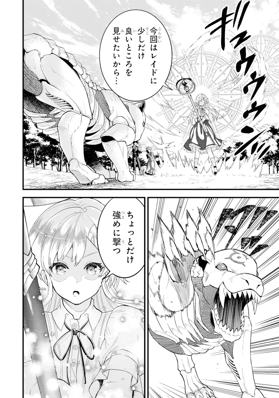 Eiyuu to Kenja no Tensei Kon - Chapter 4.2 - Page 2