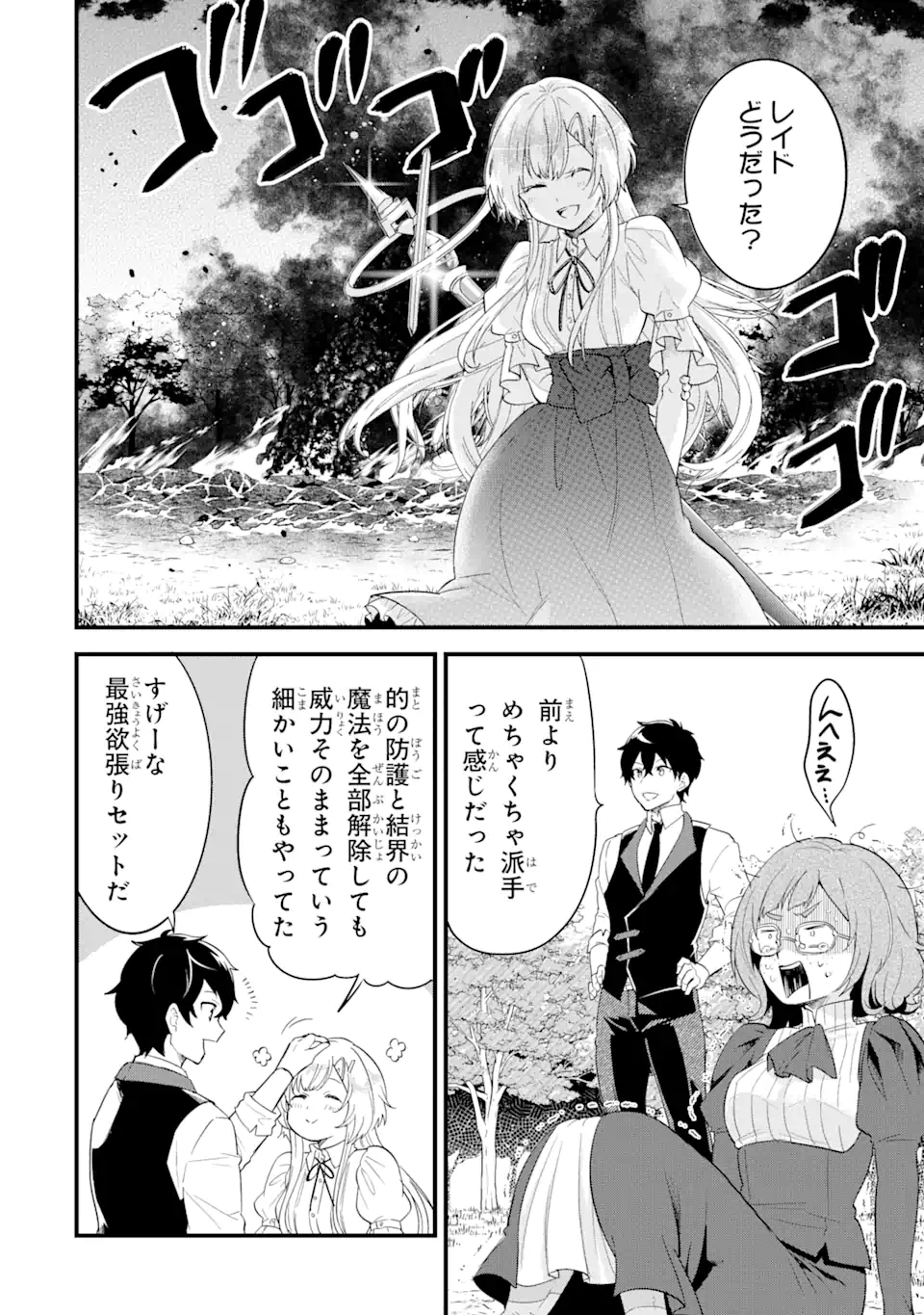 Eiyuu to Kenja no Tensei Kon - Chapter 4.2 - Page 4
