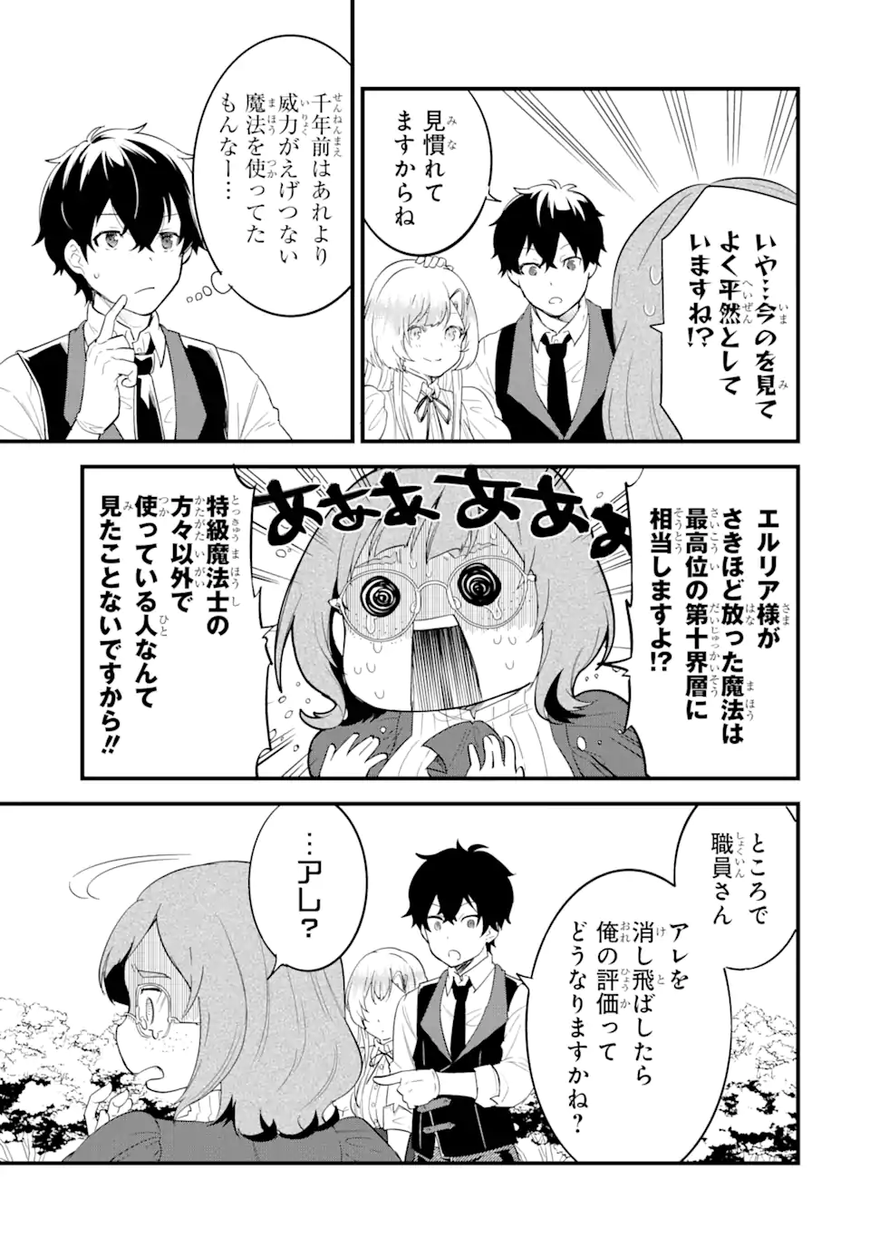Eiyuu to Kenja no Tensei Kon - Chapter 4.2 - Page 5