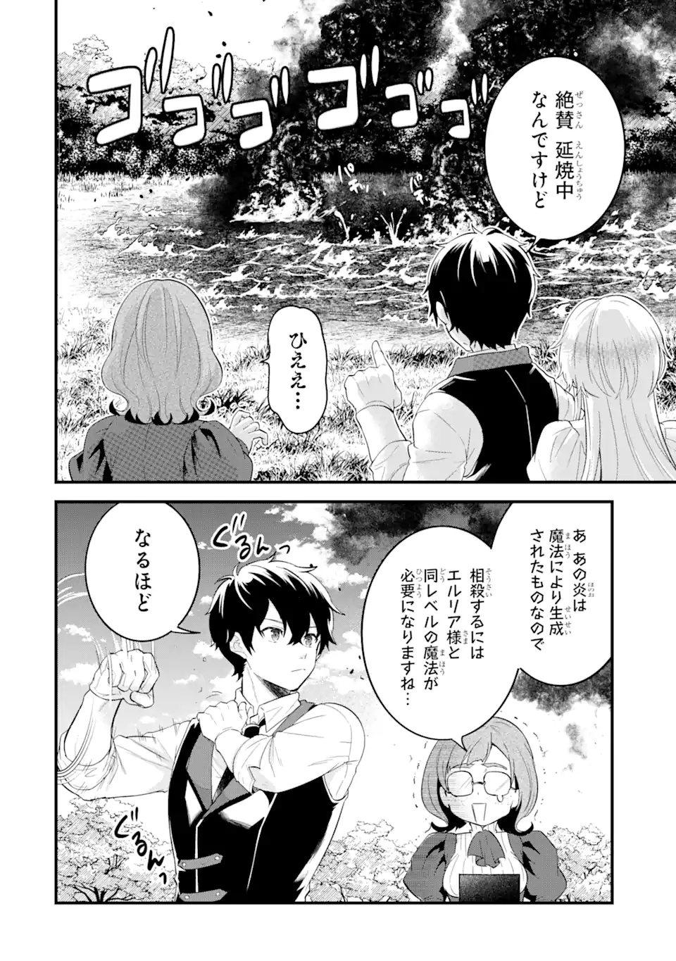 Eiyuu to Kenja no Tensei Kon - Chapter 4.2 - Page 6