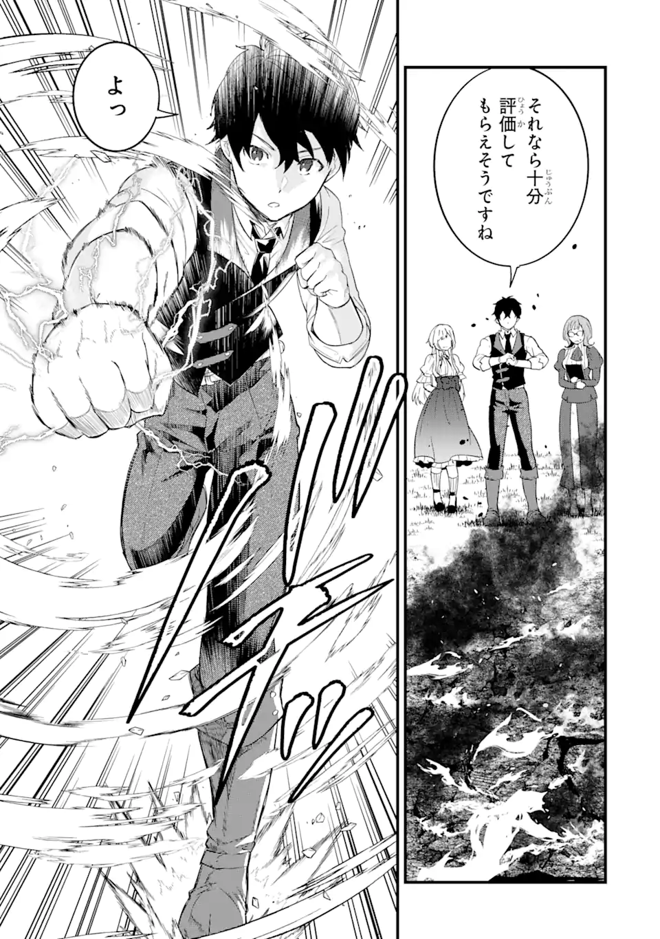 Eiyuu to Kenja no Tensei Kon - Chapter 4.2 - Page 7