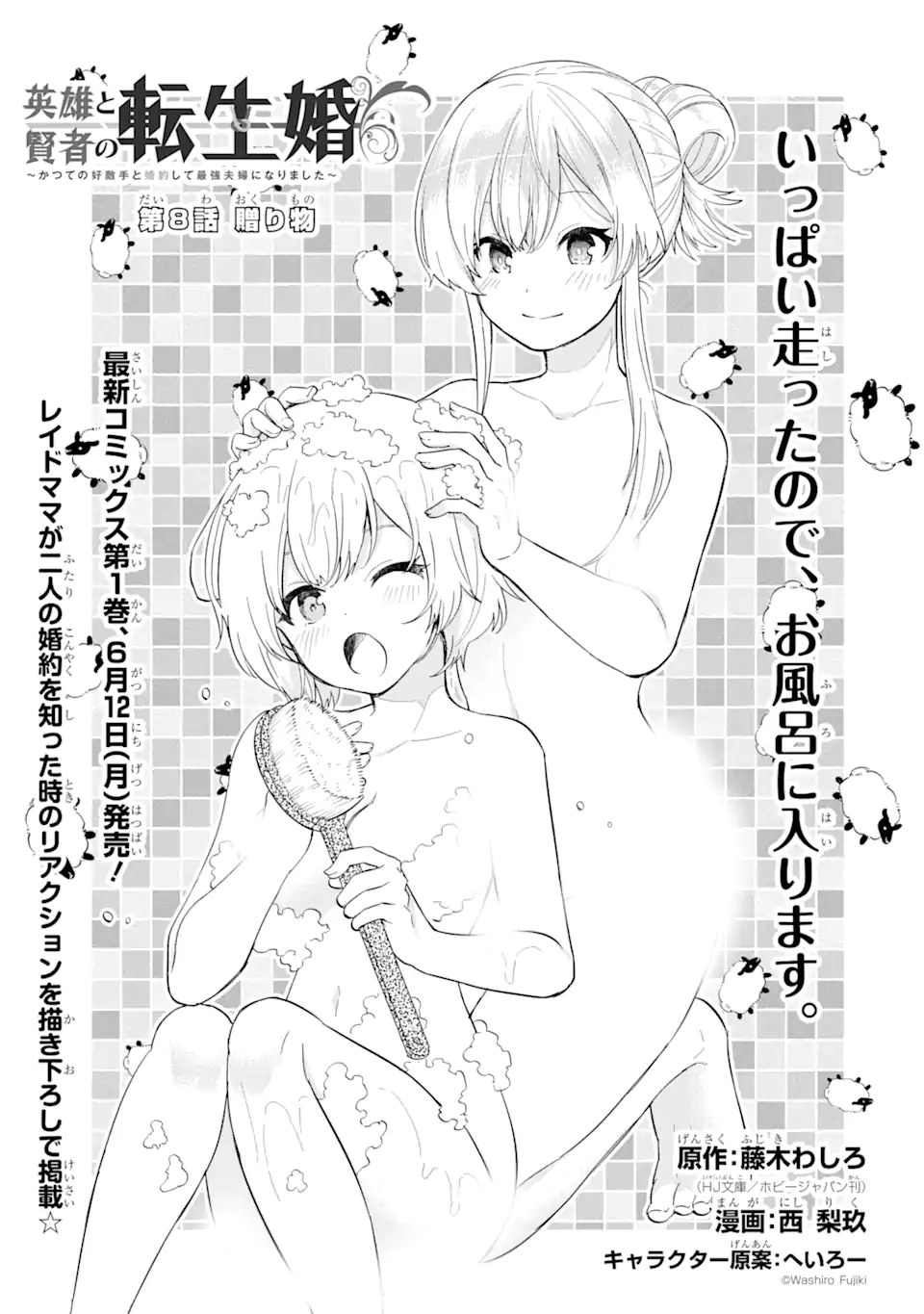 Eiyuu to Kenja no Tensei Kon - Chapter 8.1 - Page 1