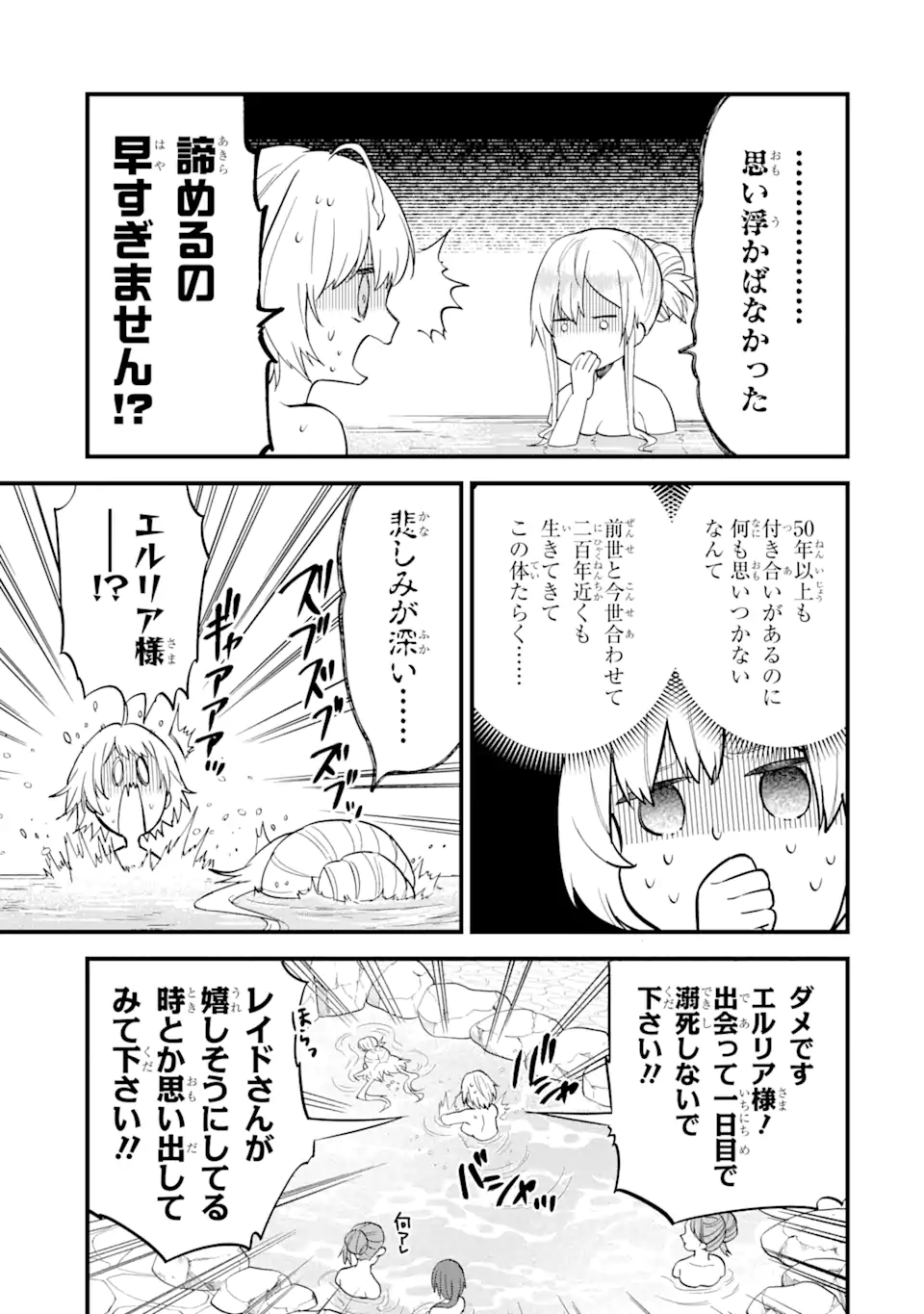 Eiyuu to Kenja no Tensei Kon - Chapter 8.1 - Page 11