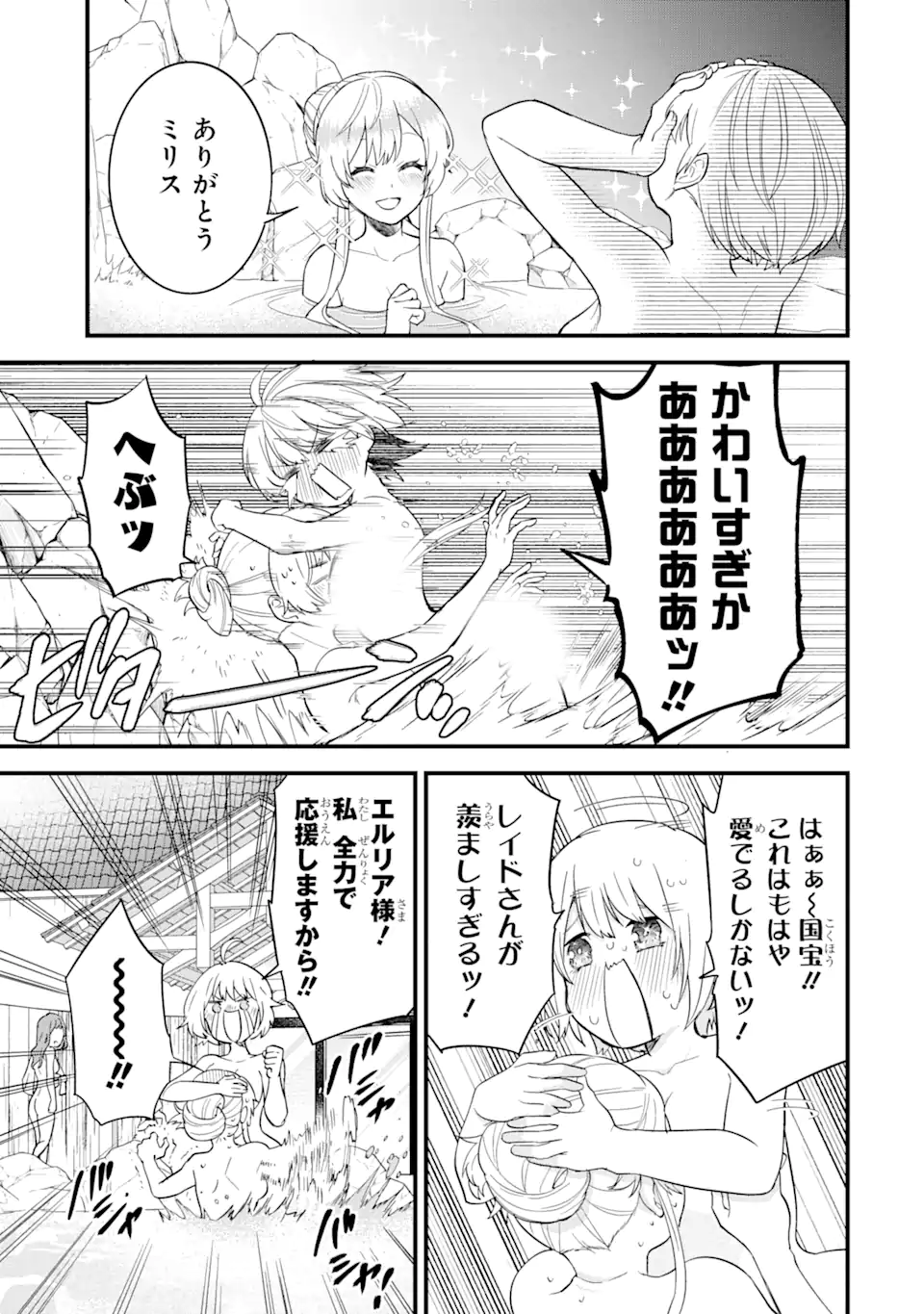 Eiyuu to Kenja no Tensei Kon - Chapter 8.1 - Page 13