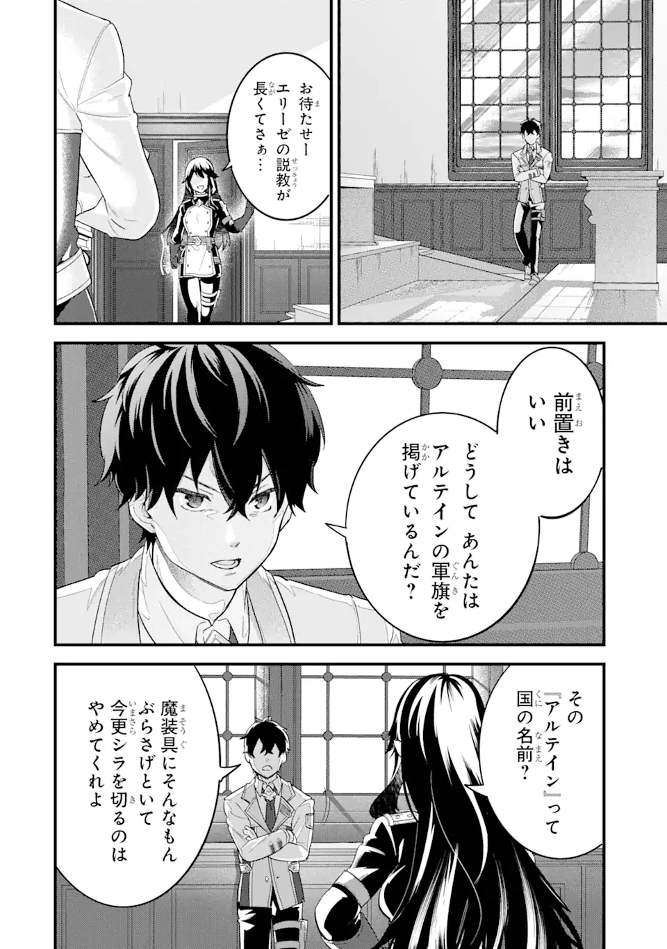 Eiyuu to Kenja no Tensei Kon - Chapter 8.1 - Page 14
