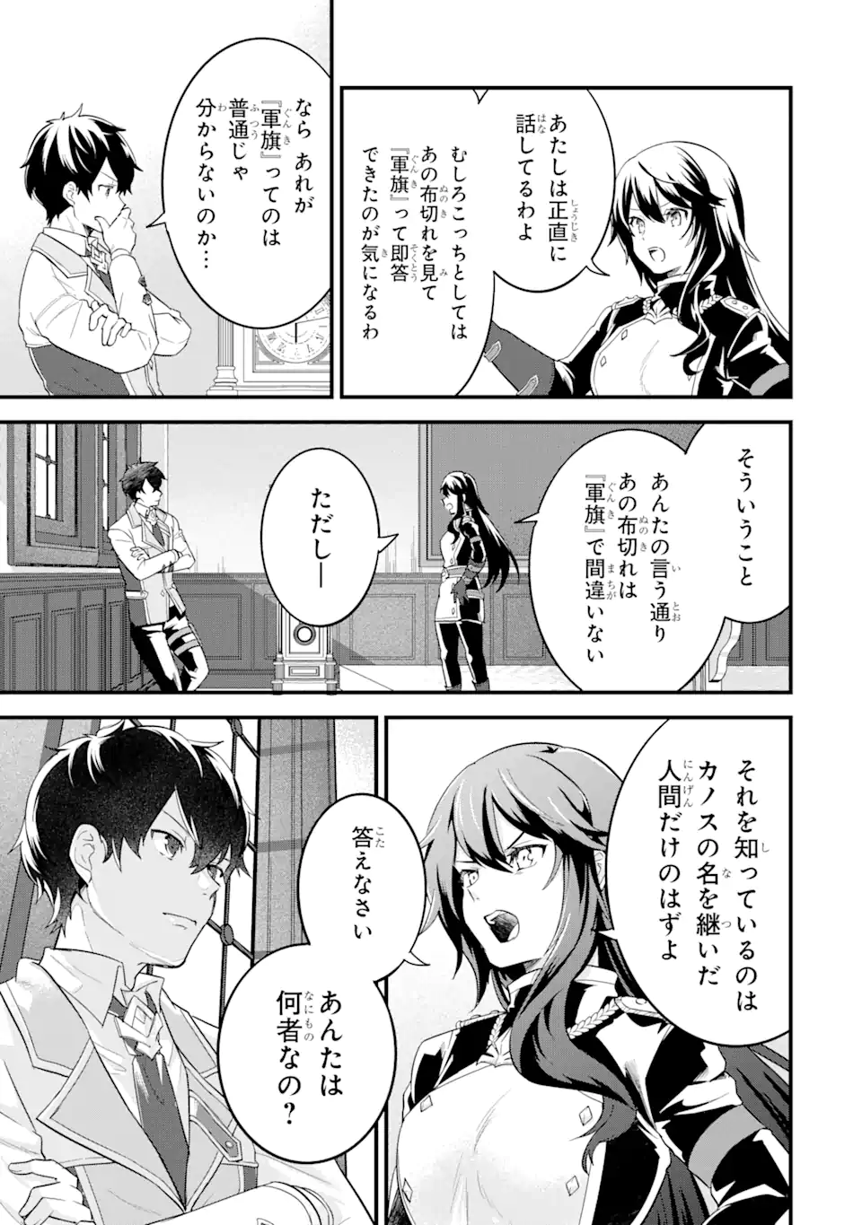 Eiyuu to Kenja no Tensei Kon - Chapter 8.1 - Page 15
