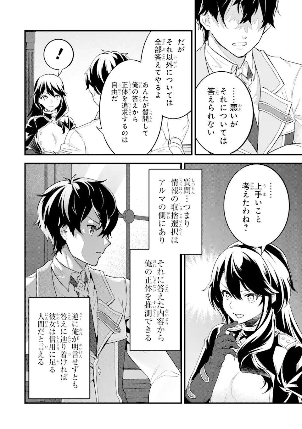 Eiyuu to Kenja no Tensei Kon - Chapter 8.1 - Page 16