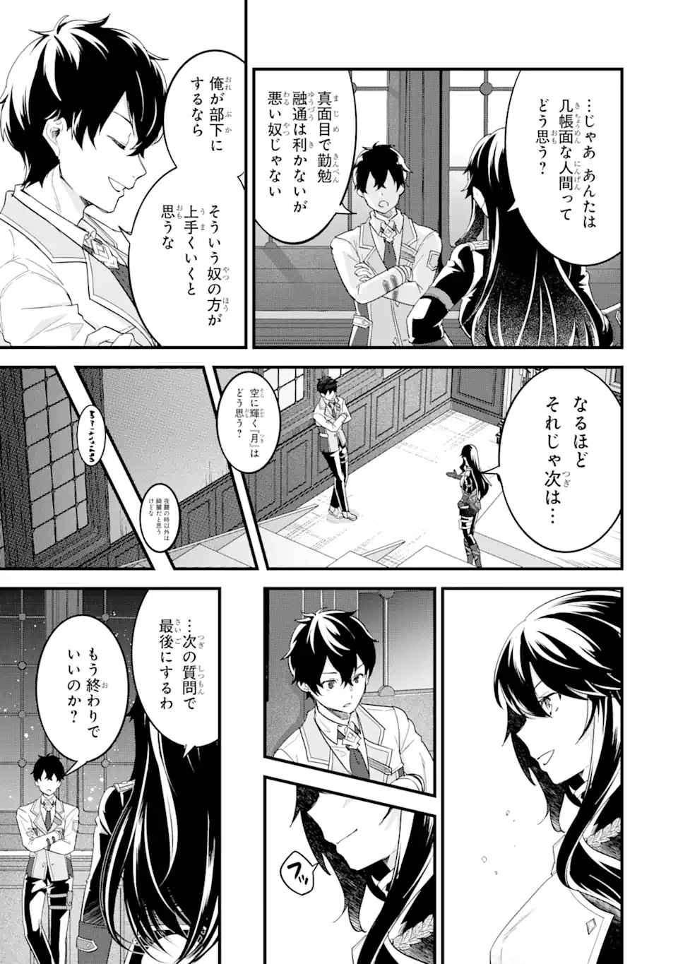 Eiyuu to Kenja no Tensei Kon - Chapter 8.1 - Page 17