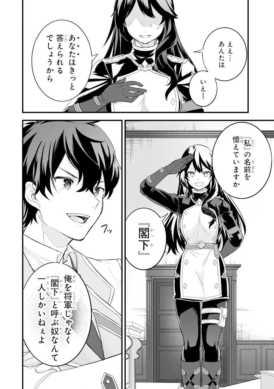 Eiyuu to Kenja no Tensei Kon - Chapter 8.1 - Page 18