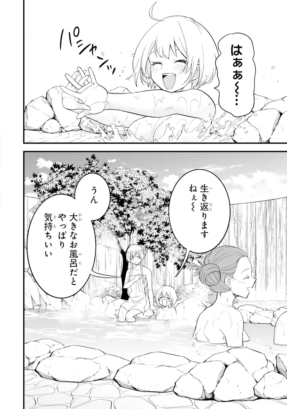 Eiyuu to Kenja no Tensei Kon - Chapter 8.1 - Page 2