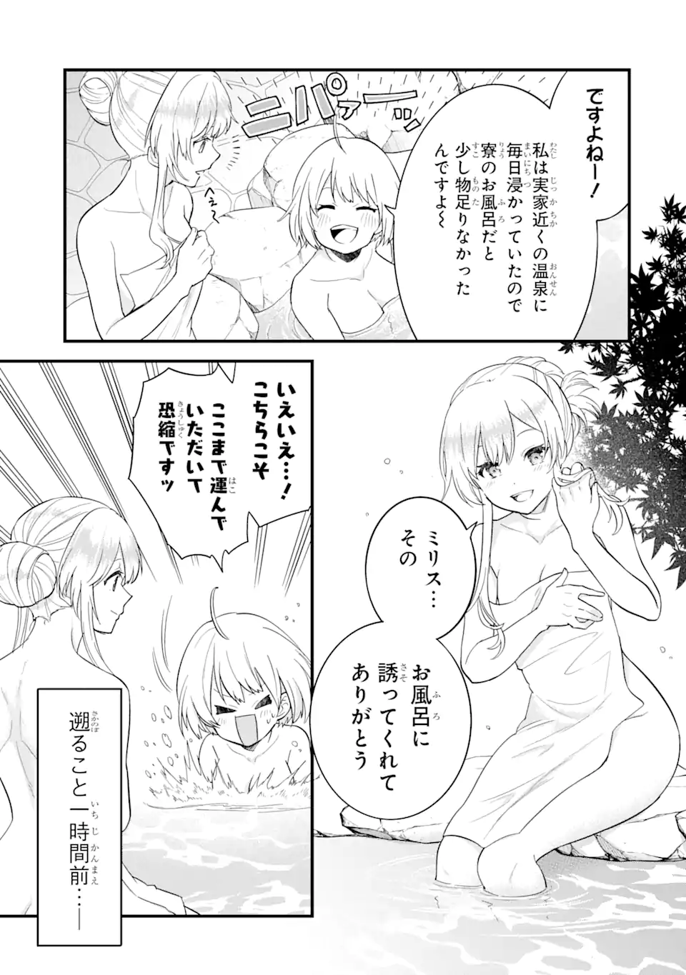 Eiyuu to Kenja no Tensei Kon - Chapter 8.1 - Page 3